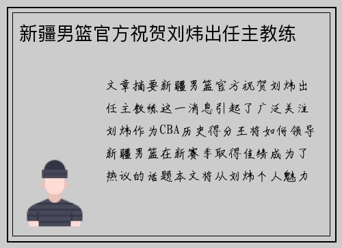 新疆男篮官方祝贺刘炜出任主教练
